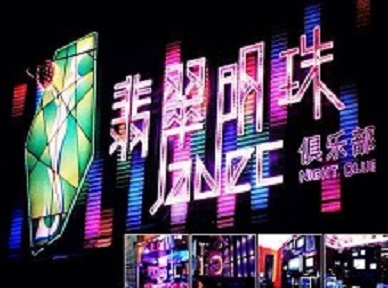 凤阳哪里荤的KTV男模女漂亮多-翡翠明珠KTV好玩会所体验